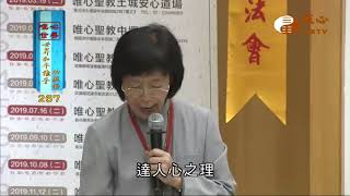 楊極東，黃春枝，元通法師【世界和平推手功德267】｜ WXTV唯心電視台