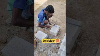 Solidblock cutting Technology #shorts #construction #shortsfeed #solidblock