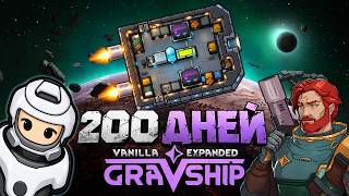 I Spent 200 Days on a GRAV-SHIP in RimWorld Odyssey