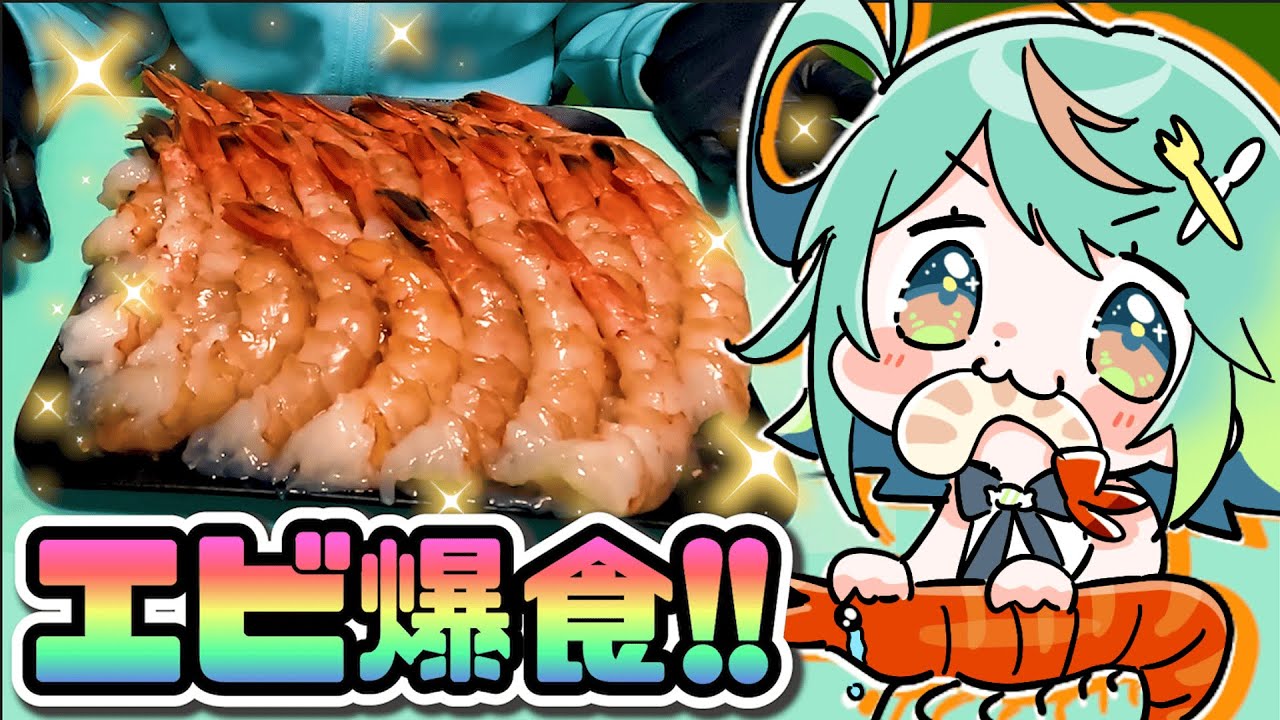【コストコ爆食い】リアル家族とエビ浴びるほど食べてみた‼🦐✨【あおぎり高校／ぷわぷわぽぷら】