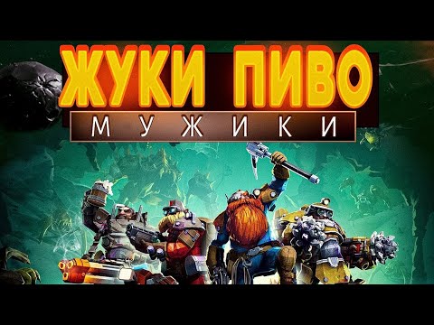 Видео: Deep Rock Galactic Survivor   прохождение №20