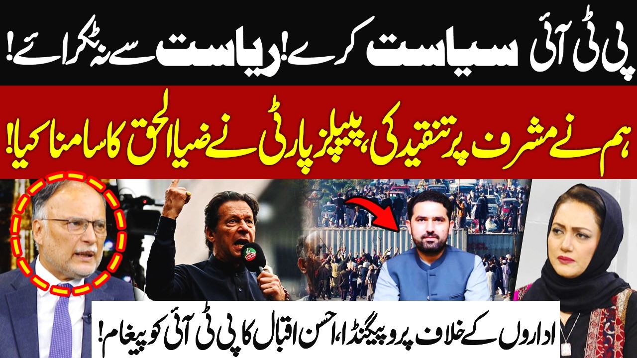 Do Politics, But Don’t Clash With the State | Ahsan Iqbal’s Strong Message to PTI | Hum News