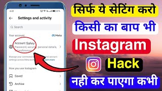 अपन Instagram अकउट क हक हन स कस बचए कई दसर लगन न कर पए