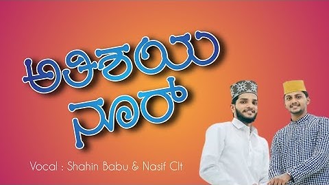 Hasbi Rabbi Jallallah 😍| SHAHIN BABU & NASIF CLT SUPER DUO...❤️🥰