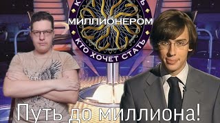 #ЗАБЫТАЯКЛАССИКА КТО ХОЧЕТ СТАТЬ МИЛЛИОНЕРОМ? DVD игра #1 (Я уж точно) screenshot 5