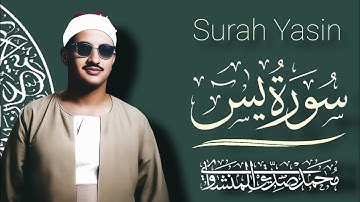 "سورة يس بصوت محمد صديق المنشاوي | مقام نهاوند الخاشع يُبكي القلوب | تلاوة تُروّي الأرواح"
