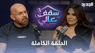 "تركت الفن بسبب زوجي".. ريدا بطرس تهاجم مشاهير الجيل وتكشف أسرار غيابها وخلافاتها مع نجوم الساحة