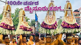 Mysore karaga || 100ನೇ ವರ್ಷದ ಮೈಸೂರು ಕರಗ ಶತಮಾನೋತ್ಸವ ಸಂಭ್ರಮ