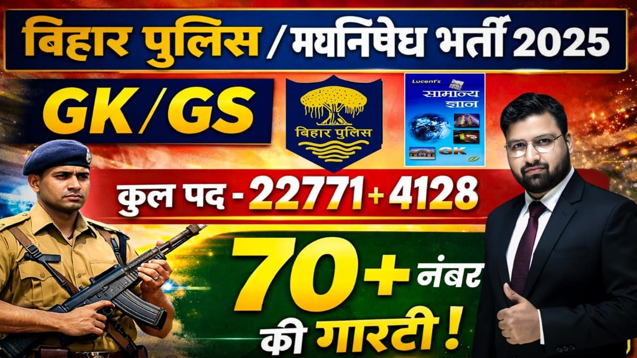 GK GS की महामैराथन | बिहार पुलिस 22771 भर्ती , बिहार पुलिस मद्य निषेध !  ||#biharpolice