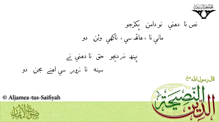 02 Asgar Mohammed ne ilm nu an do
