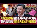 印尼抗議與大閱兵