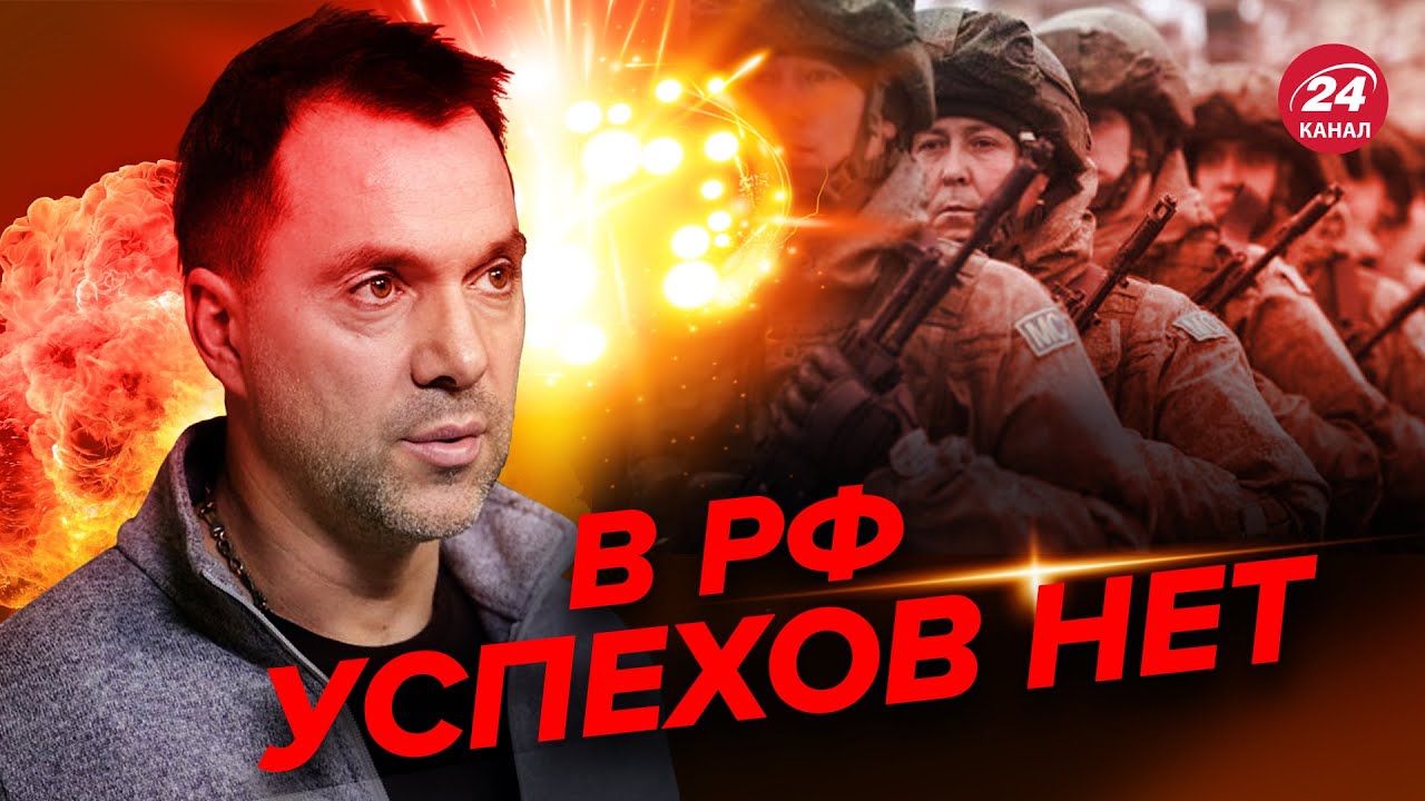 ⁣⚡️Росармия получила люлей / АРЕСТОВИЧ о ситуации на передовой @Alexey Arestovych