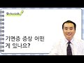 기면증 증상 어떤 게 있나요?