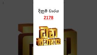 NLB  | 2026.03.29 |ධන නිධානය ලොතරැයි ප්‍රතිඵලය #nlb #dhananidhanaya  #ticketmamalk #lotteryshow