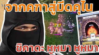 เริ่มต้นใหม่ในเส้นทางนักพรตแต่ใจแตกเพราะเห็นDMG NiNJa !!!| Ragnarok Landverse (ROL)