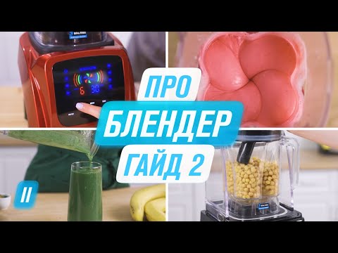 Как правильно пользоваться блендером — часть 2  Гайд по блендерам RAWMID BDM 06, BDS 04, BDL 09, RFB