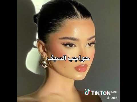 انواع الحواجب