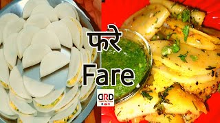 How to make Fare at home? घर पर फरे कैसे बनाएं? चावल के आटे की स्वादिष्ट रेसिपी #deeptirajdubar