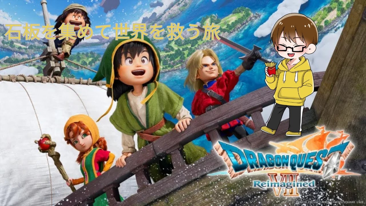【DQⅦ Remagined】 石板を集めて世界を救う #19 ※ネタバレあり