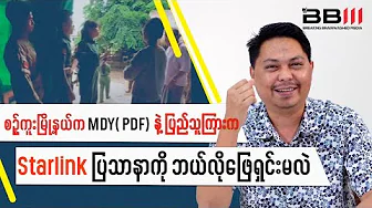MDY PDF vs Singu Locals: How Will the Starlink Issue Be Solved?