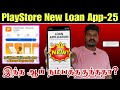 User Reviews என்ன சொல்லுது? | PasoCredit Loan App Loan App Tamil | Finance Awareness Video