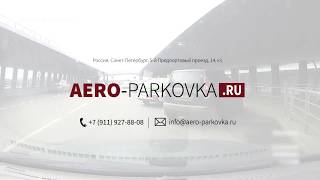 видео Перехватывающие парковки в Санкт-Петербурге - стоимость (цена), расположение и адреса на карте