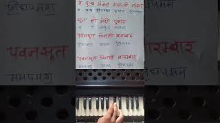 Hey Dukh Bhanjan Hanuman Song | Learn to play Hanuman Bhajan in 1 Minutes Saragam Notation