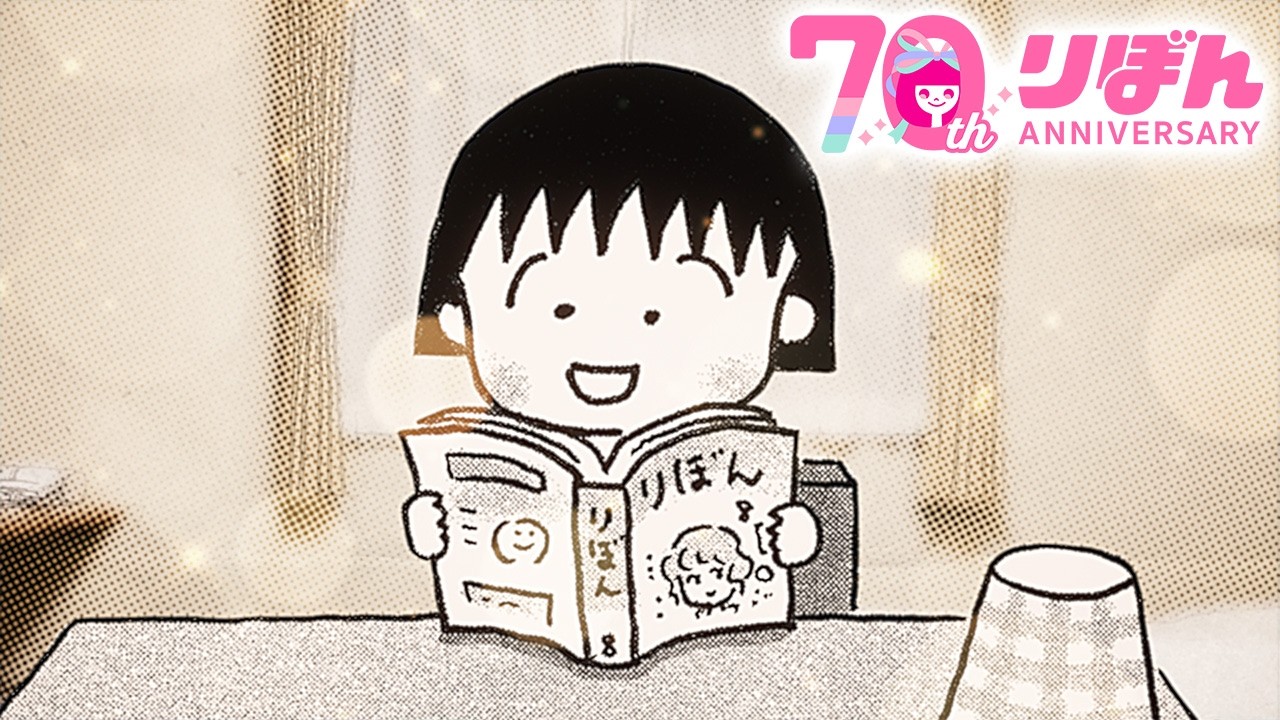 【りぼん70周年記念PV】「夢」と「ときめき」と「わくわく」を今までも、これからも。