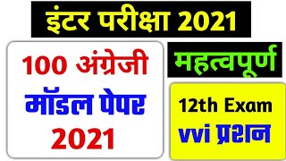 100Marks English VVI Objective Question 2021||VVI Guess Bihar Board 12th Exam2021