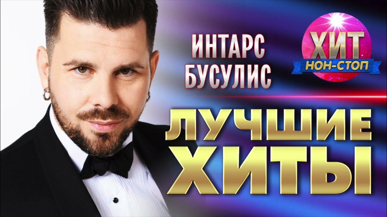 Зонтики бусулис. Я люблю тебя больше природы интарс бусулис текст.
