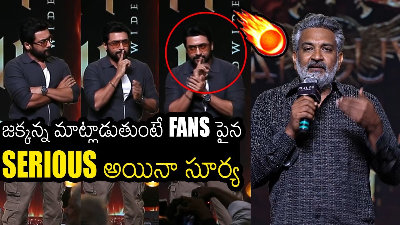 Suriya Got SERIOUS On Fans While SS Rajamouli Speaking