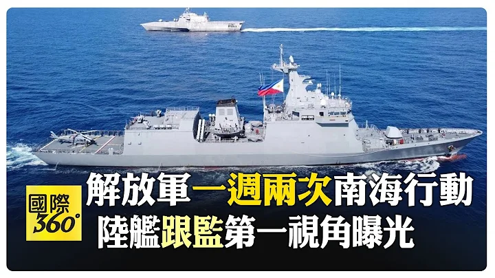 美菲舰队两个月内的第二次联合巡逻南海 陆海军跟踪.军演回应【国际360】20240107@Global_Vision - 天天要闻