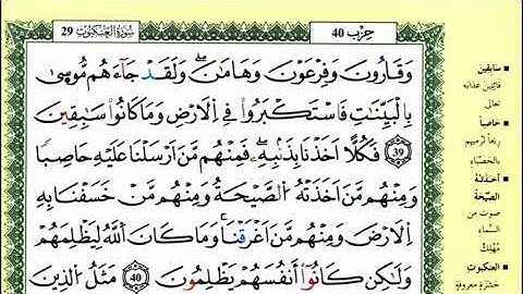 45-39: الصفحة 401:سورة العنكبوت من الآية
