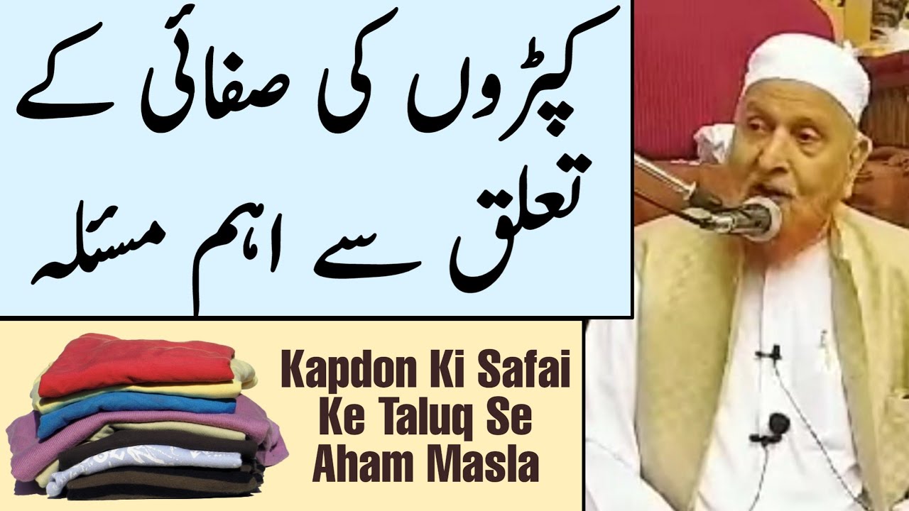 Kapdo Ki Safai Ke Taluq Se Aham Masla | Maulana Makki Al Hijazi