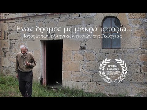Βίντεο: Προϊστορικό παρελθόν της Γεωργίας