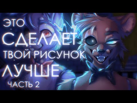 10 СОВЕТОВ ДЛЯ НАЧИНАЮЩИХ ДИДЖИТАЛ ХУДОЖНИКОВ || ЧАСТЬ 2 || Советы + SPEEDPAINT REDRAW