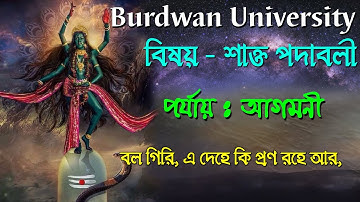 শাক্ত পদাবলী | বল গিরি, এ দেহে কি প্রণ রহে আর | Ranajit Sasmal | The Phoenix