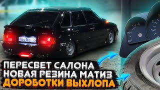 Пересвет салона матиз резина  #2114 #выхлоп #пересвет #напневме #ваз2114#раздвоенный_глушитель