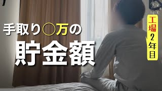 【給料日ルーティン】田舎で働く工場勤務のリアルな生活「金が全てではないが、全てに金が必要だ」