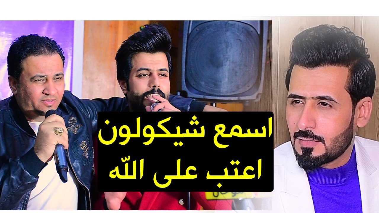 الشاعر حسام البيضاني علاء الفرطوسي موال جديد ضيم شوف سوة بل الجمهور احساس راقي كلب الحلفة تفوتكم