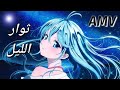 ثوار الليل اغنية اجنبية حماسية محفزة مترجمة لا تفوتكم ثوار الليل اغنية اجنبية حماسية محفزة مترجمة لا تفوتكم