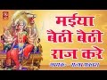 मईया बैठी बैठी राज करे !! Latest Mata Bhajan 2017 !! New Jagran Bhajan !! Satya Prakash