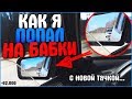 КАК Я ПОПАЛ НА БАБКИ С НОВОЙ МАШИНОЙ - ВАЗ 2114 ЗА 65К #1