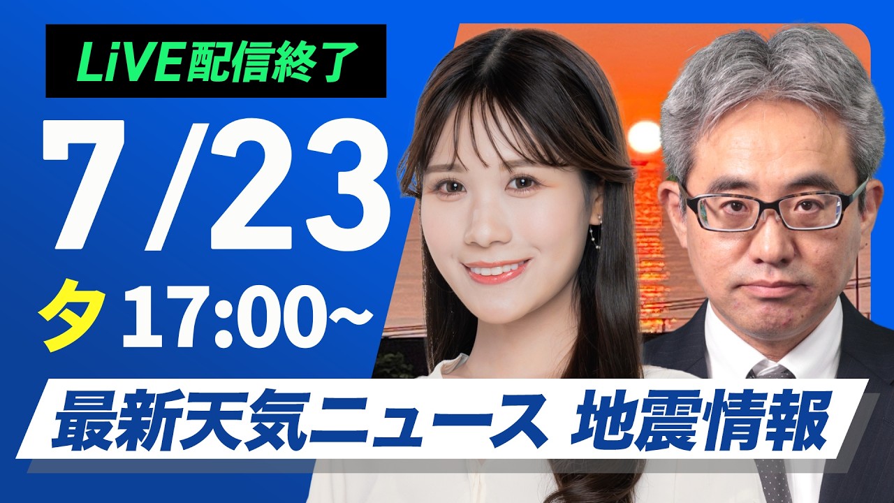 【LIVE】 最新地震・気象情報　ウェザーニュースLiVE