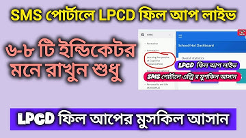 Holistic Progress Report Card ||LPCD Fill Up LIVE in SMS Portal || LPCD এট্রি পদ্ধতি || SMS Portal