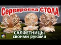 🍨🐚🍣 Салфетницы для сервировки стола из морских ракушек своими руками