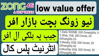 zong to zong free call offer | zong low value monthly voice offer #zong