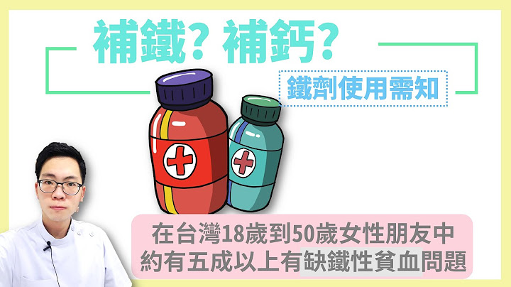 鐵劑生理期可以吃嗎？