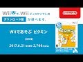 Wiiであそぶ ピクミン 紹介映像