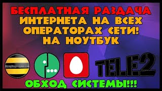 Обход ограничений раздачи интернета с телефона. МТС, БИЛАЙН, ТЕЛЕ2, МЕГАФОН. Обход ограничений раздачи интернета с телефона. МТС, БИЛАЙН, ТЕЛЕ2, МЕГАФОН.